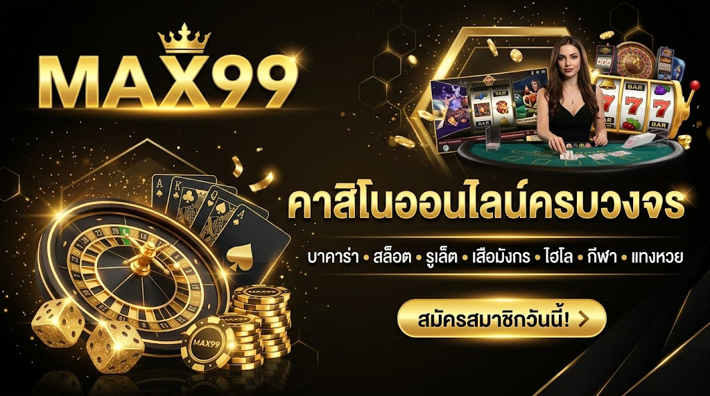 max99 