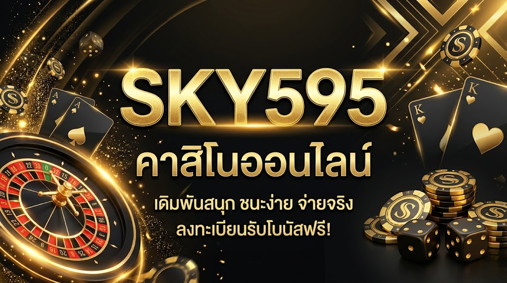sky595