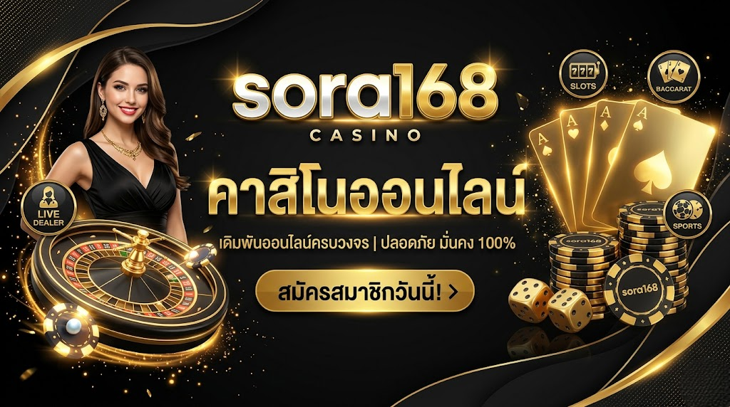 SORA168 